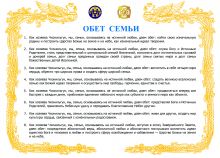Обет семьи